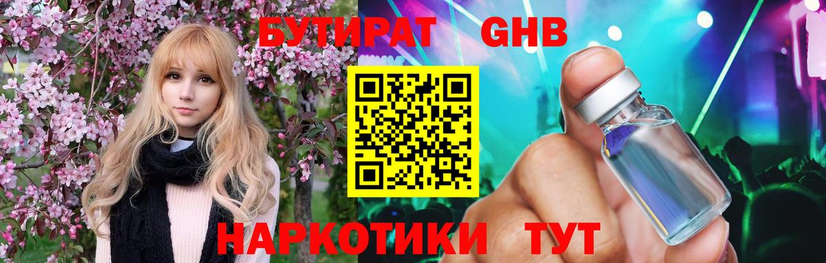 БУТИРАТ бутик Октябрьский