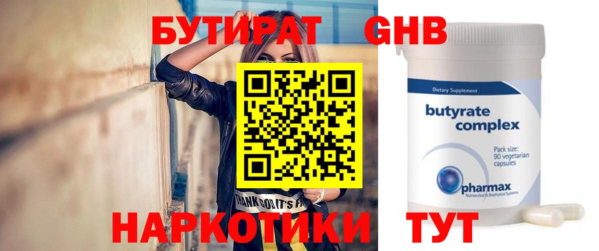 Бутират Butirat Октябрьский