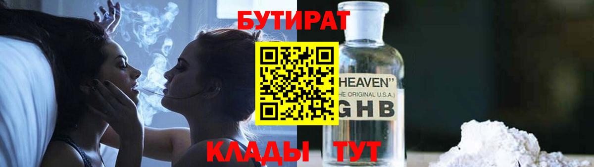 Октябрьский  БУТИРАТ оксибутират  Вход с VPN 