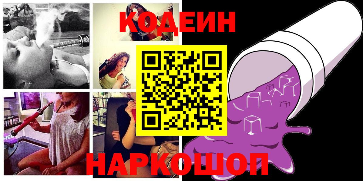 Кодеин напиток Lean (лин) Октябрьский