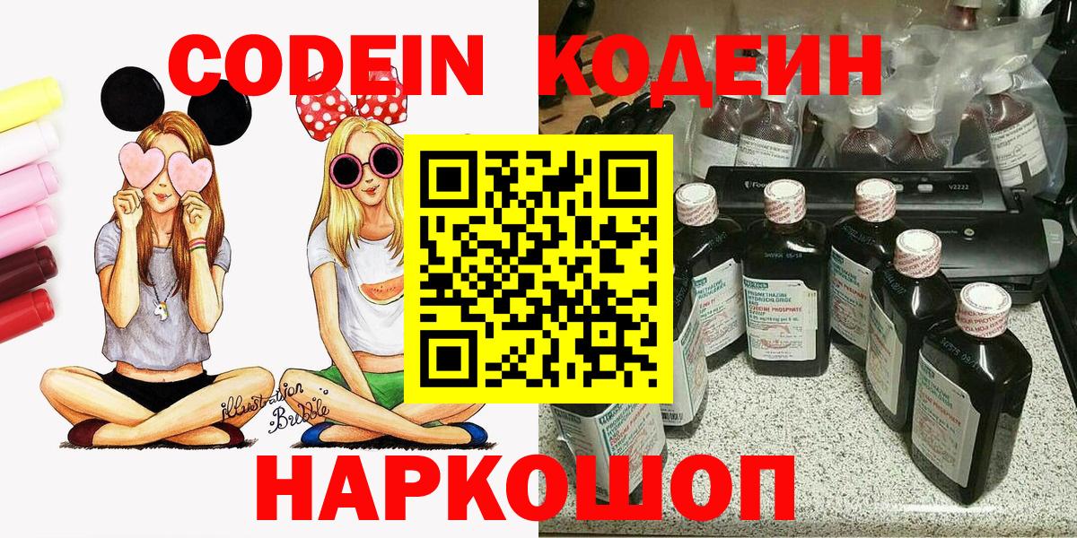 Кодеиновый сироп Lean напиток Lean (лин)  Октябрьский 