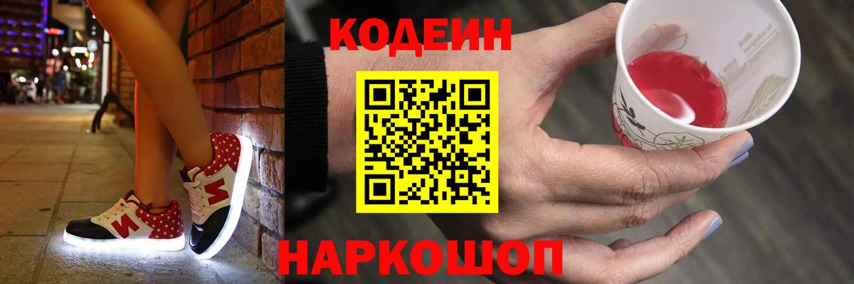 Октябрьский  Кодеиновый сироп Lean напиток Lean (лин)  Вход с VPN 