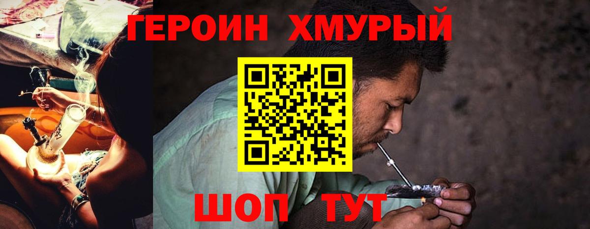 ГЕРОИН VHQ Октябрьский
