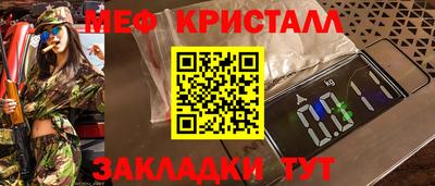 мяу мяу кристалл Балаково