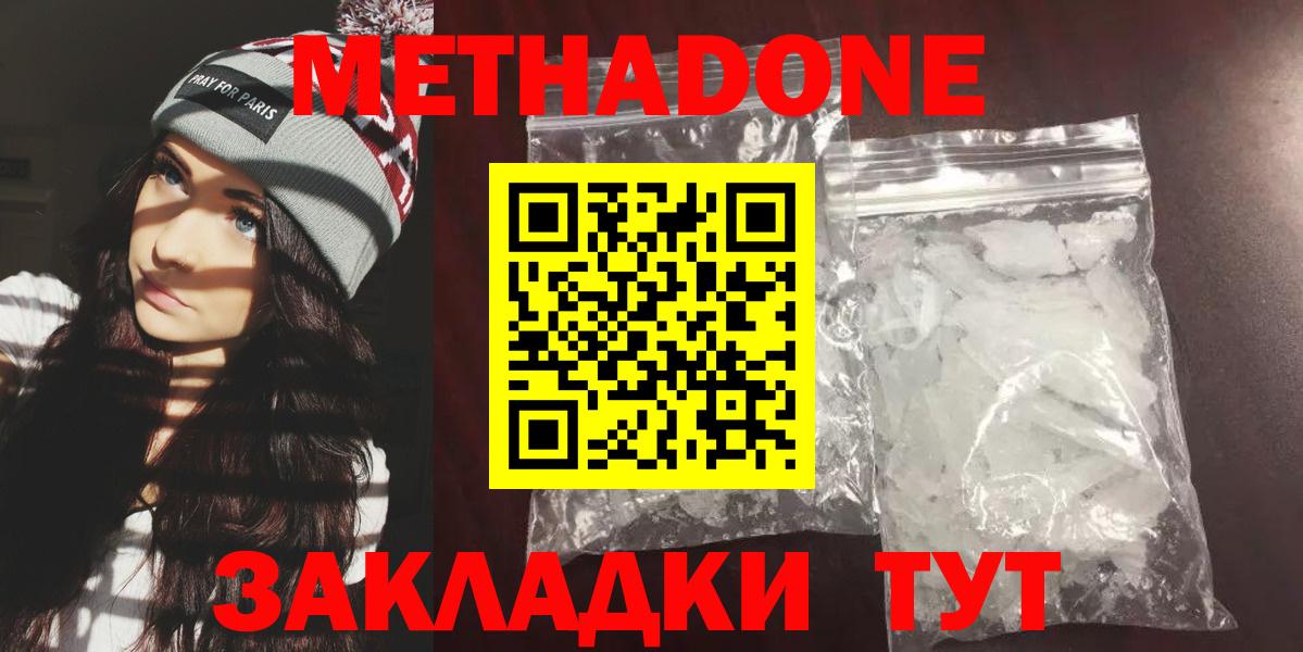 МЕТАДОН кристалл  МЕТАДОН белоснежный  kraken как войти  Октябрьский 